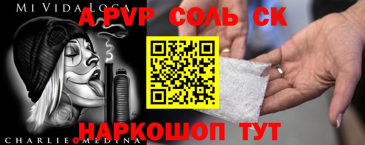 Уссурийск  Альфа ПВП Соль  Вход с VPN  APVP  APVP СК 
