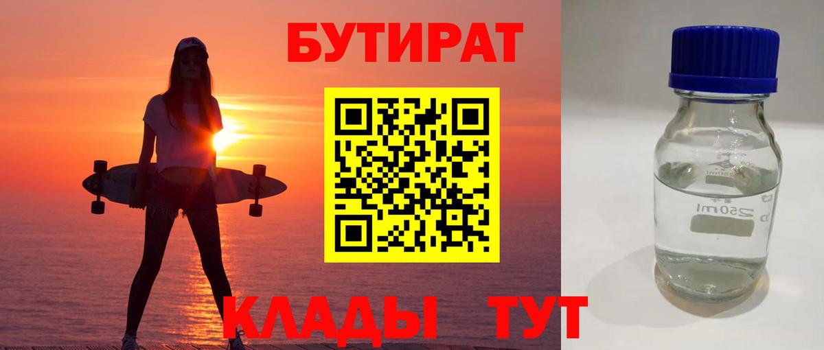БУТИРАТ оксибутират Уссурийск