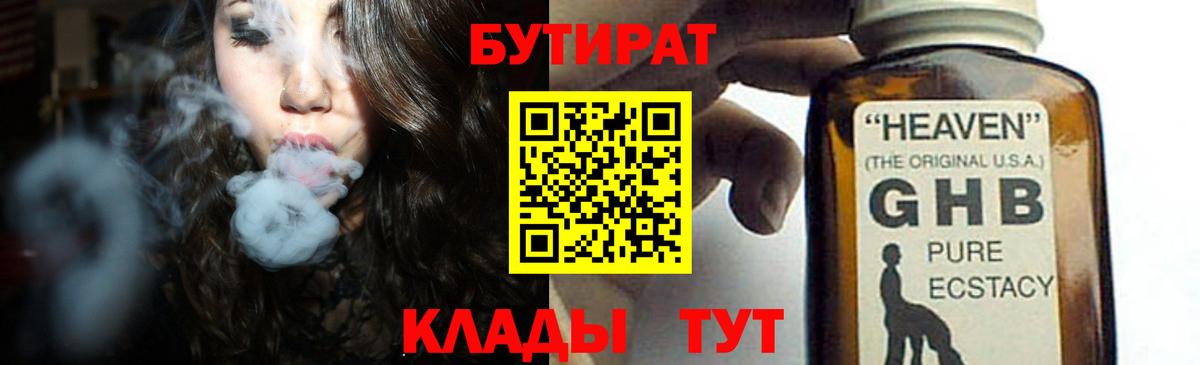 Бутират  Вход с VPN  Уссурийск  БУТИРАТ Butirat 