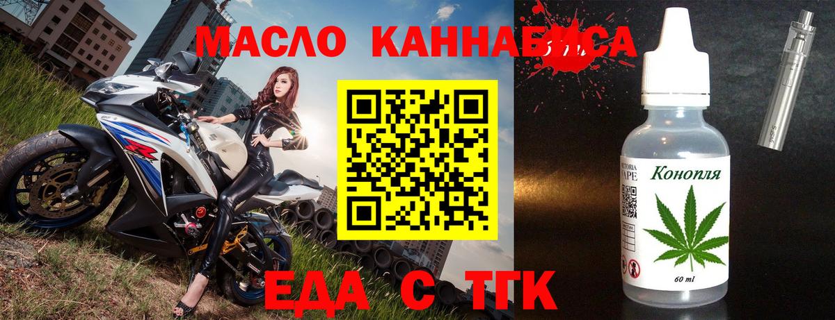 Еда ТГК конопля Уссурийск
