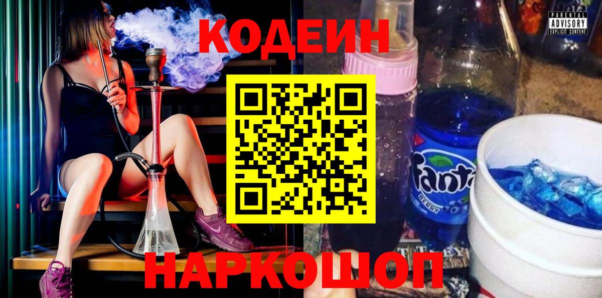 Кодеин напиток Lean (лин) Уссурийск