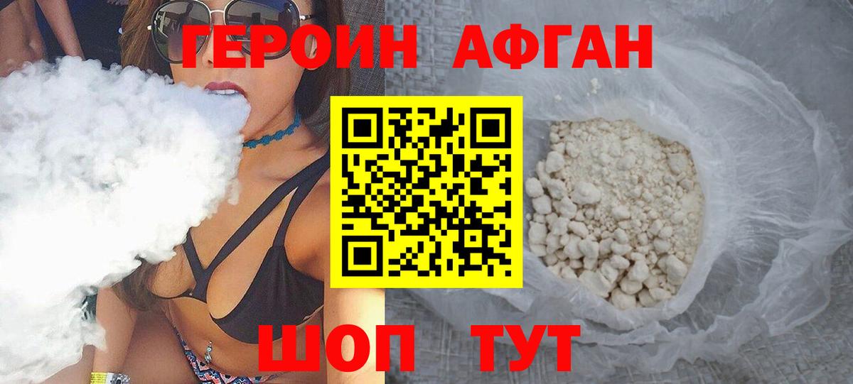 Уссурийск  Героин  Вход с VPN  Героин Афган 