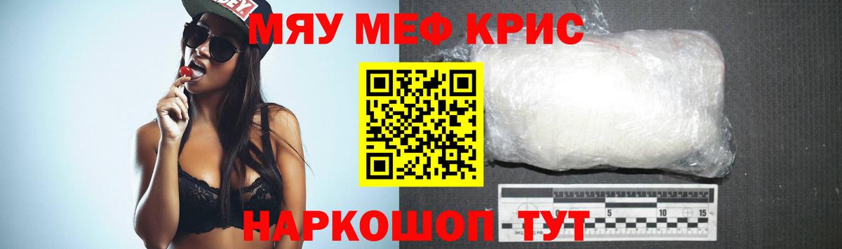 Меф мяу мяу мука Уссурийск