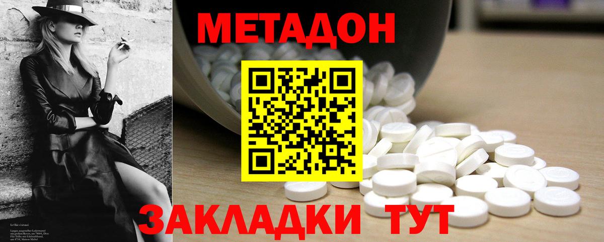 Уссурийск  МЕТАДОН кристалл  Вход с VPN  Метадон кристалл 