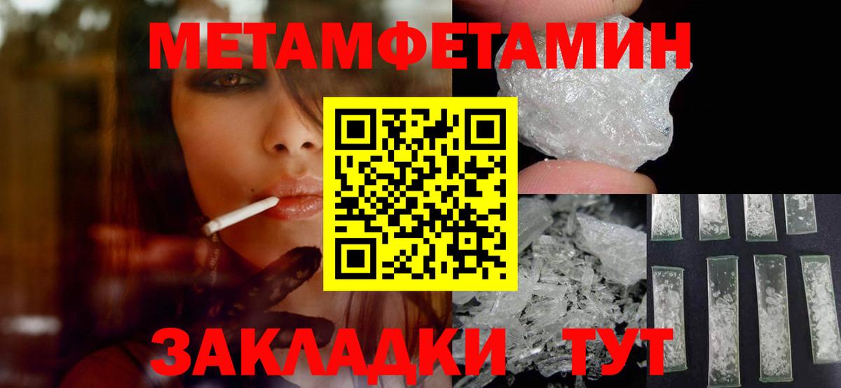 МЕТАМФЕТАМИН пудра Уссурийск
